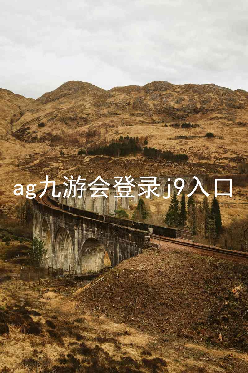 ag九游会登录j9入口